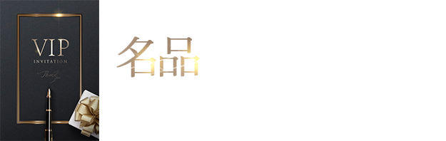 名品 작명의 대가 '청운'으로 초대합니다.